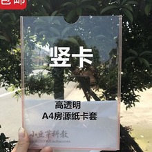 A4房源信息展示板房产中介广告牌公告栏墙贴双层亚克力a4卡槽插槽