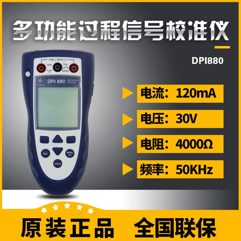DRUCK DPI880 ݊Многофункциональный калибратор процессовых сигналов DPI880
