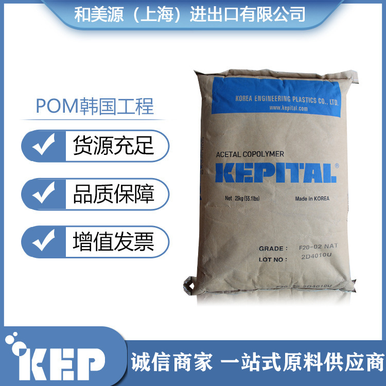 高刚性工程塑料POM/韩国工程塑料/F20-01