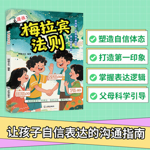 漫画梅拉宾法则 学会正确表达方式 提升沟通能力 思维逻辑启蒙-阿里巴巴