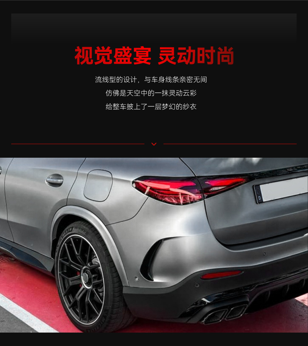 Applicable to 2023 Mercedes-Benz glc x254 amg line rear air outlet knife car stickers exterior cross-border modification parts