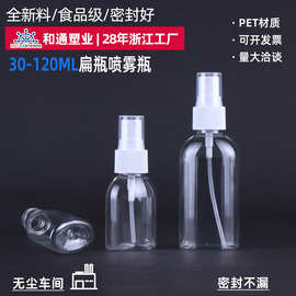 厂家批发现货PET喷雾扁瓶分装塑料瓶套装小喷壶香水空瓶细雾侧喷