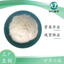 甘草次酸98% 水溶性甘草酸 甘草提取物 现货 100g起订 化妆品级