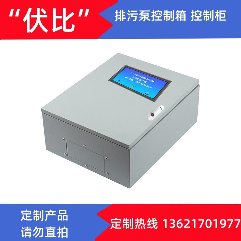 壹拖二不鏽鋼智能水泵控制櫃雙速風機配電箱 排汙泵控制箱 控制櫃