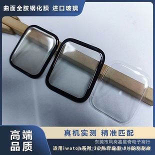 Suitable for apple iwatch40 apple watch film watch8se curved surface 45mm full glue glass protective film
