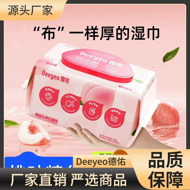 德佑桃叶湿巾1包婴儿新生手口屁专用纸宝宝幼儿童湿纸巾加厚厕纸