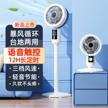 严选空气循环扇电风扇家用静音立式落地扇大风力新款台式涡轮扇