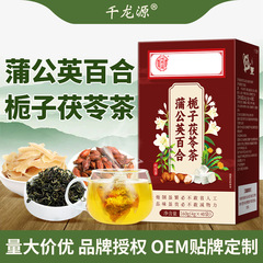 結節通タンポポ、ユリ、クチナシ茶、北通内廷健康維持漢方薬茶、個包装蓮の葉