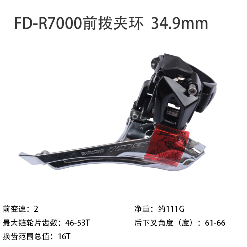 シマノ喜瑪諾R7000道路車変速直装/抱っこ環前ダイヤルバス車前ダイヤル部品