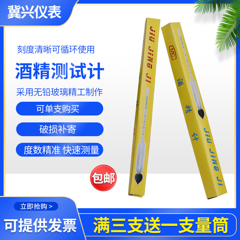 白酒酒度计 0-40-50-30-70-100度甲乙醇酒精浓度计酒精比重测试仪