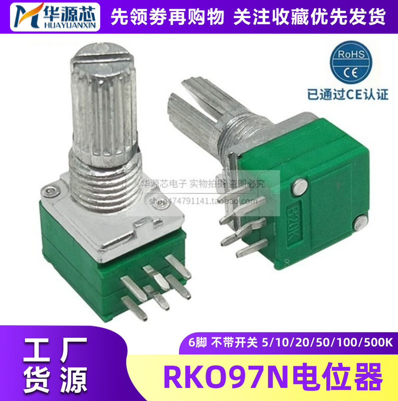 Dual 6-pin RK097G B-5K/10K/20K/50K/100K/500K sealed potentiometer for audio/amplifier Dual 6-pin RK097G B-5K/10K/20K/50K/100K/500K sealed potentiometer for audio/amplifier