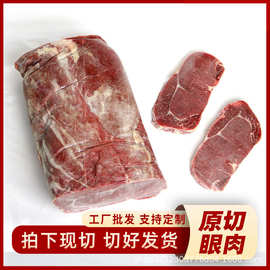 原切牛排批发西冷眼肉上脑源头工厂商用免费代切不腌制草饲