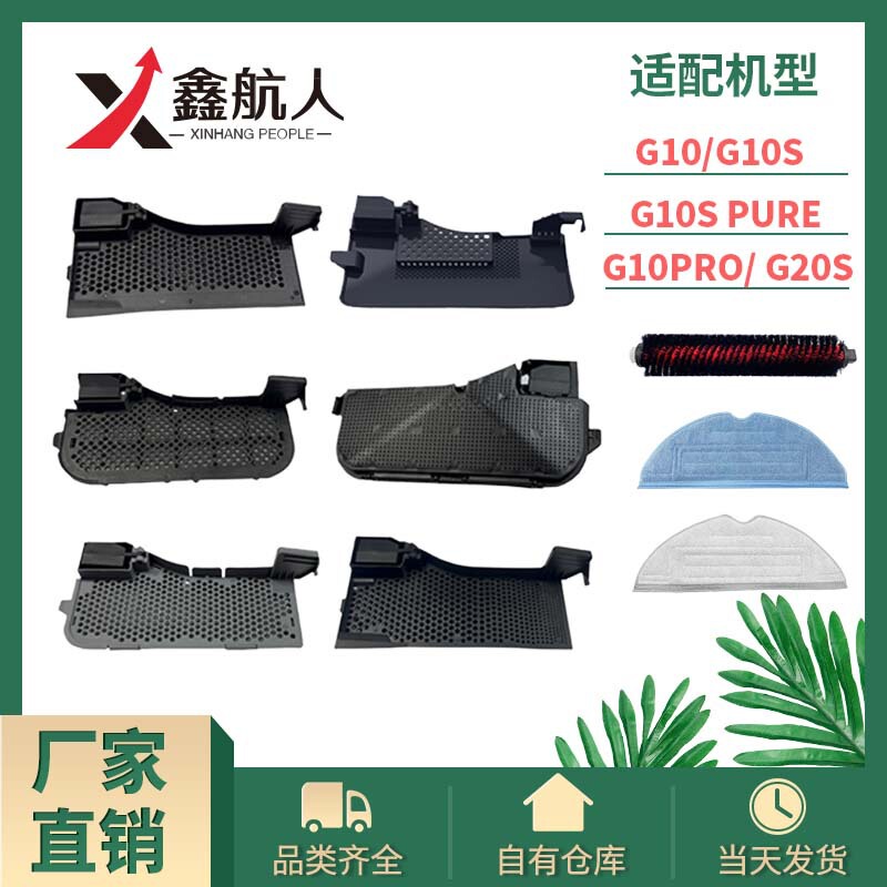 适用石头扫地机器人G10S G20水槽滤网抹布扫地机配件G10S S7过滤|undefined