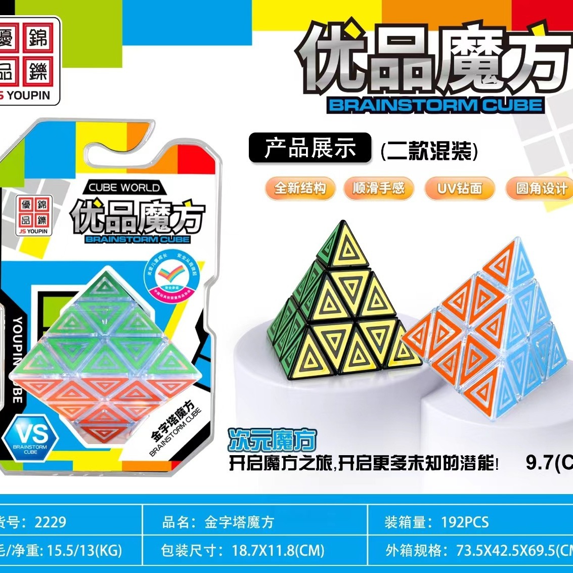 三角形多边形异性顺滑魔方玩具比赛初学者益智智力开发幼儿园礼物