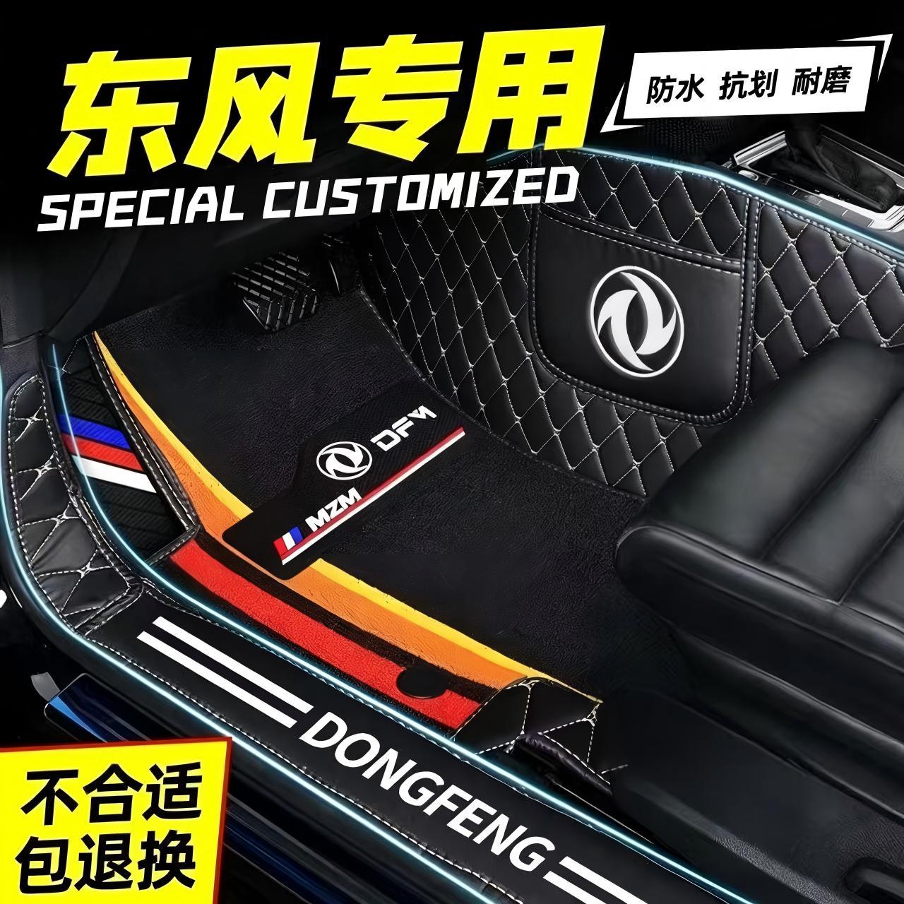 Dongfeng Fengguang 500580330370S560 Fengguang ix5ix7 Nano EX1BOX01 full coverage car floor mats