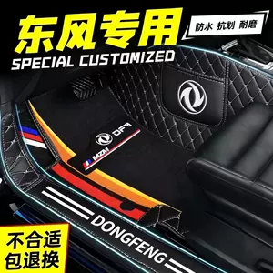 Dongfeng Fengguang 500580330370S560 Fengguang ix5ix7 Nano EX1BOX01 full coverage car floor mats