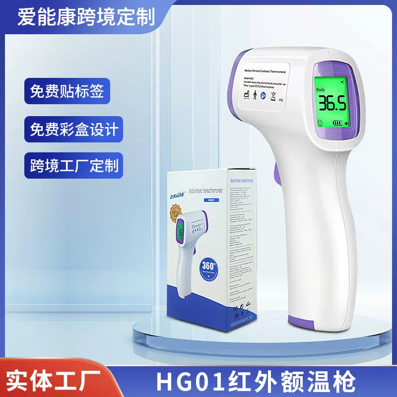 【加工定制】爱能康外贸医用级体温计家用人体额温计体温枪额温枪