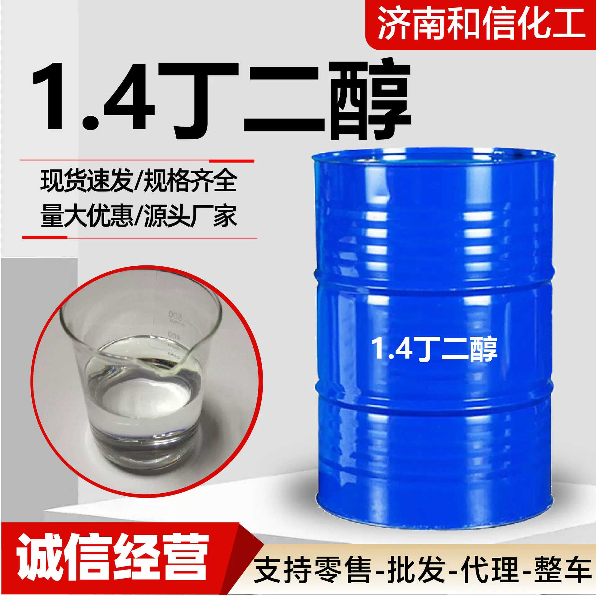 1.4丁二醇增塑剂保湿剂有机化工纺织用溶剂增湿剂1.4丁二醇