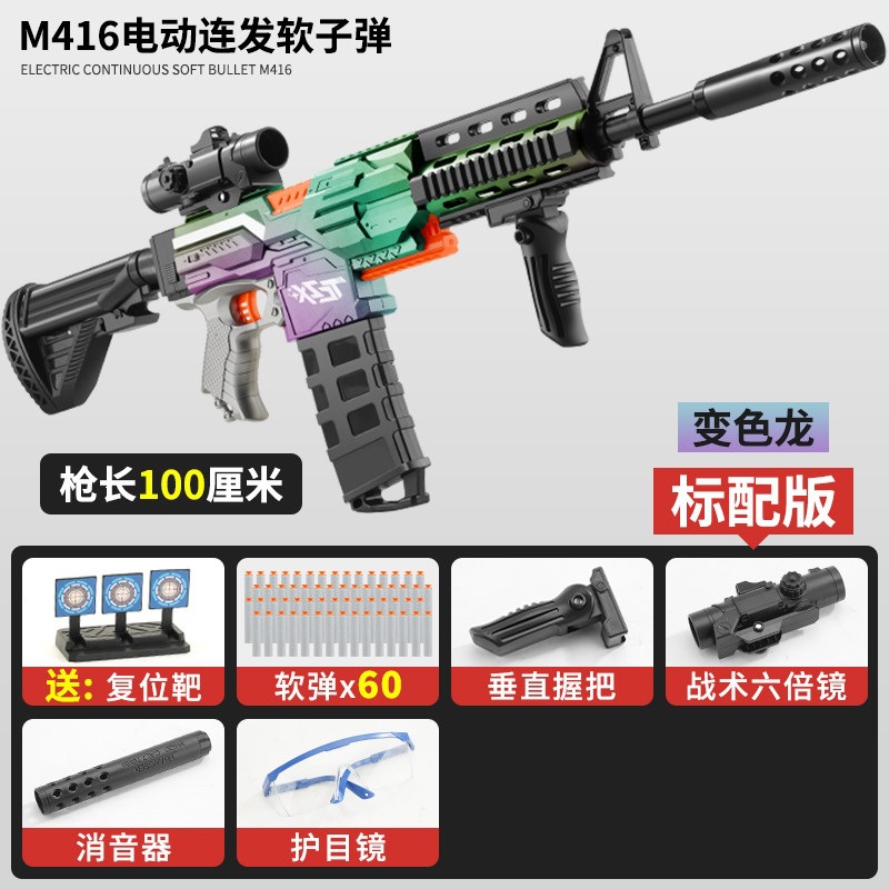 New M416 Chameleon [standard configuration] upgraded to high-speed continuous la…