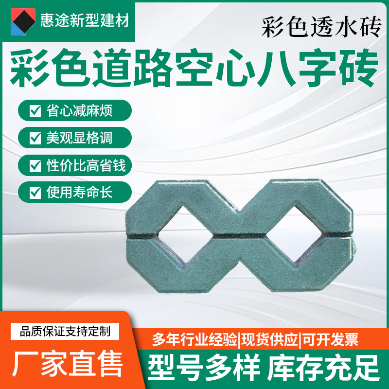 井字型植草砖透水砖混凝土水泥人行道草坪砖 彩色道路空心八字砖