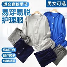 病号服全棉薄款针灸卧床瘫痪护理服易穿脱透析化疗衣服骨折术后