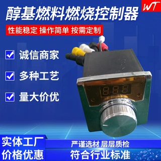 醇基燃料燃烧控制器 甲醇无风机智能电子气化炉灶头无风机气化炉