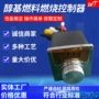 智能燃烧电子无风机控制器