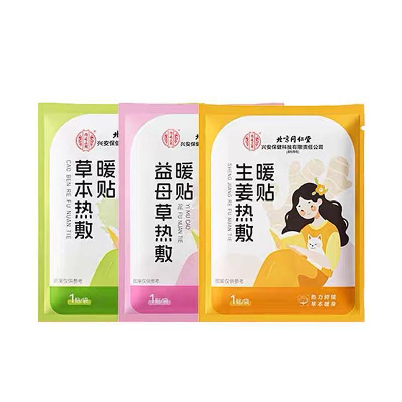 北京同仁堂益母草生姜草本热敷暖贴暖宝宝贴大姨妈痛调理一件代发|undefined