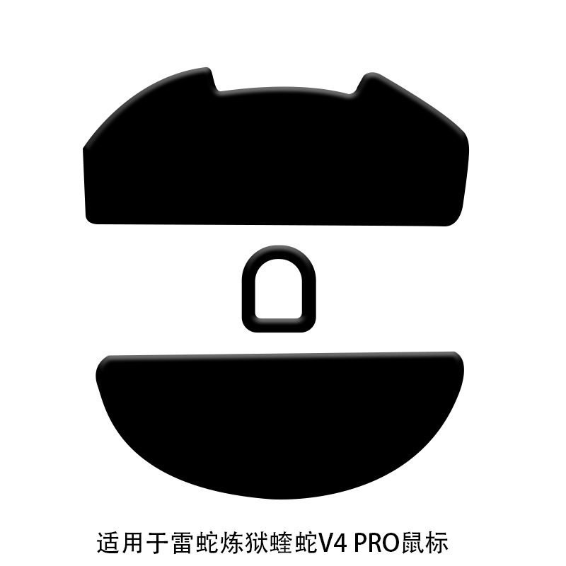 适用Razer雷蛇炼狱蝰蛇V4 PRO专业版超薄鼠标防滑贴v4pro贴纸脚贴|undefined