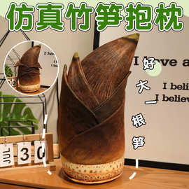 跨境仿真竹笋毛绒玩具安抚陪伴毛绒公仔靠垫抱枕创意礼物抓机娃娃