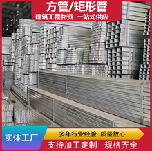 批发冷热镀锌方管方通扁通 铁管空心圆管 矩形管圆改方钢管厂家