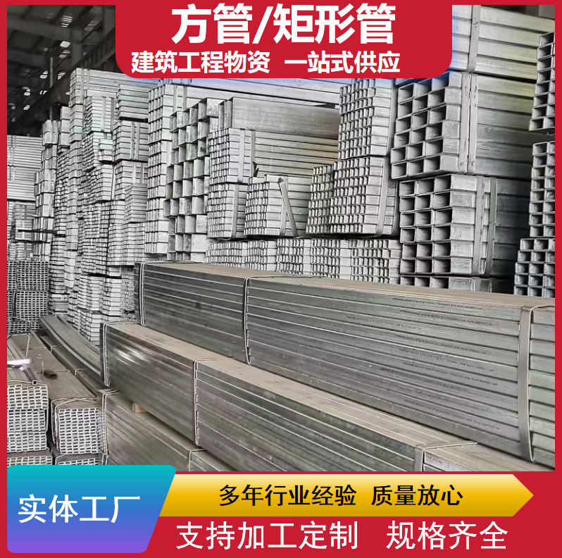 Wholesale Hot-Dip Galvanized Square Tubes, Flat Tubes, Iron Tubes, Hollow Round Tubes, Rectangular Tubes, Round-To-Square Tubes, Steel Pipe Manufacturers Wholesale Hot-Dip Galvanized Square Tubes, Flat Tubes, Iron Tubes, Hollow Round Tubes, Rectangular Tubes, Round-To-Square Tubes, Steel Pipe Manufacturers