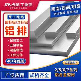 铝合金铝排6061导电良好铝排可定制规格 现货充足可以批发源头