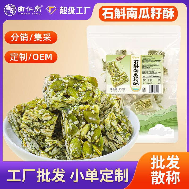 无糖石斛南瓜籽酥抹茶南瓜籽酥500克定制OEM