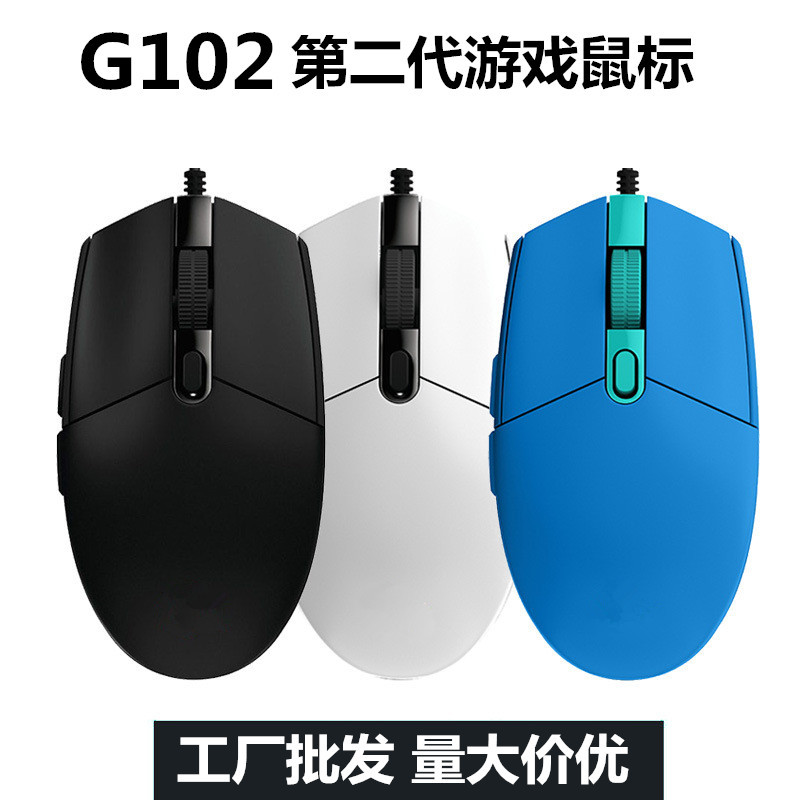 跨境货源g102鼠标usb有线电竞滑鼠电脑机械鼠标 批发G102游戏鼠标