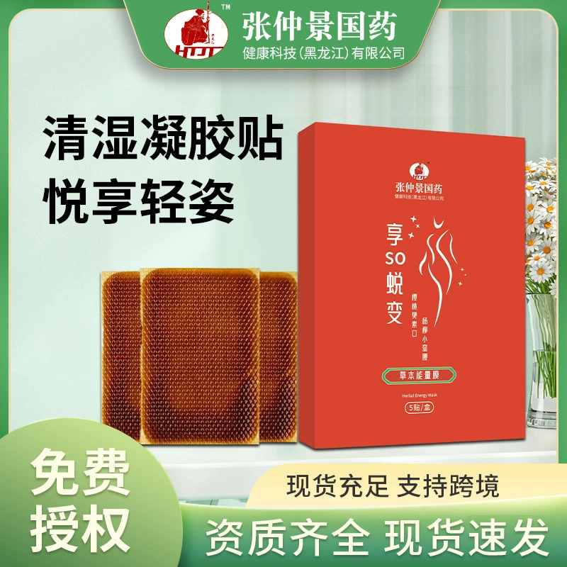 Оптовая продажа травяных энергетических пластырей Чжан Чжунцзин, популярных пластырей для коррекции фигуры на основе полыни для области живота, гелевых пластырей для похудения с эффектом абсорбции жира.