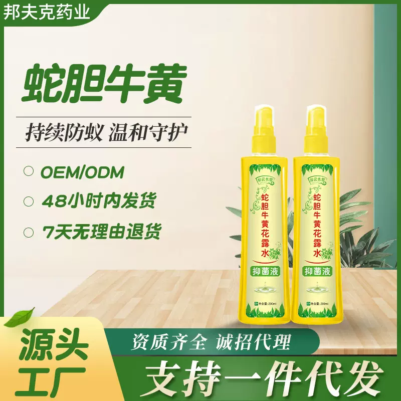 蛇胆牛黄花露水持续防蚊草本温和抑菌支持oemodm现货花露水喷剂