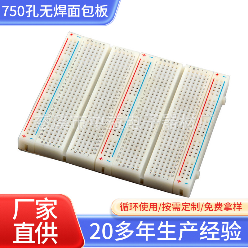750孔无焊面包板 实验台线路电路板 ZY-6002免焊式洞洞测试板批发