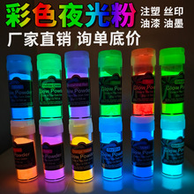彩色夜光粉超亮长效荧光粉夜光沙注塑滴胶储能发光粉20克跨境专供