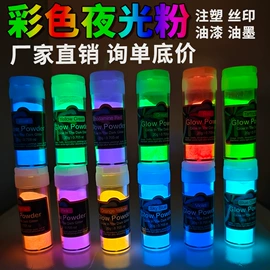 夜光粉;荧光颜料