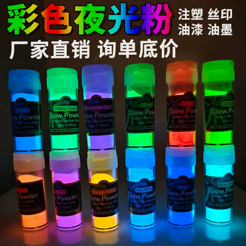 彩色夜光粉超亮长效荧光粉夜光沙注塑滴胶储能发光粉20克跨境专供