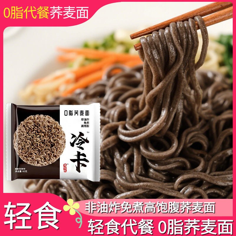冷卡 荞麦方便面0脂肪免煮非油炸拌泡面代餐主食粗粮面条整箱饱腹
