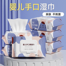 婴儿手口湿巾纸大包新生儿童幼儿宝宝专用屁清洁湿纸巾工厂家批发