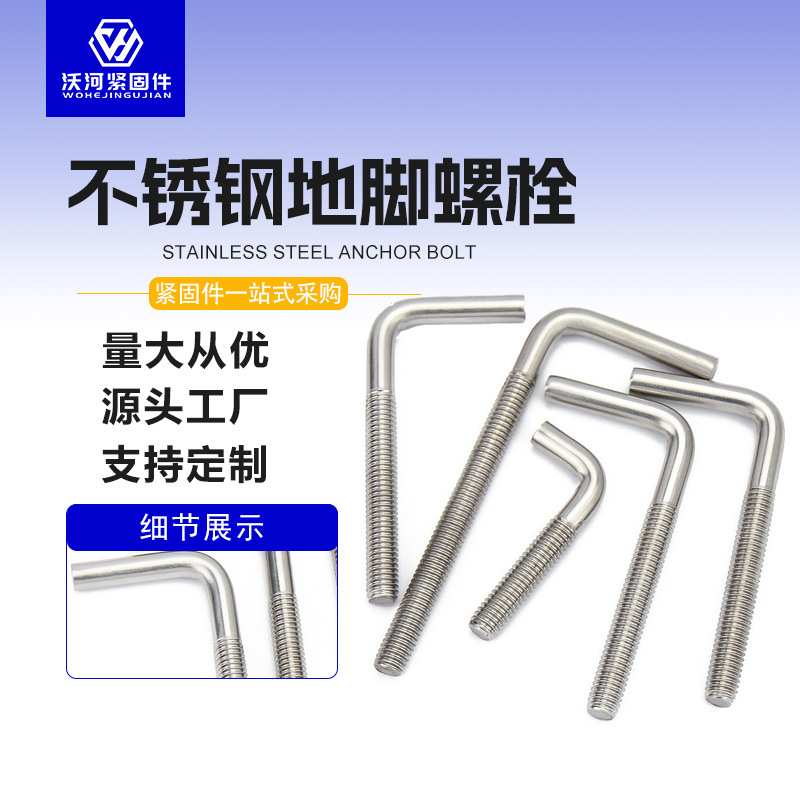 厂家供应304螺纹地脚直角螺钉L型螺杆7字螺丝 不锈钢地脚螺栓