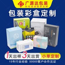 深圳工厂彩盒包装盒定制 天地盖袜子内裤纸盒数码化妆品包装定做