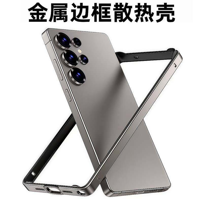 Foreign Trade Suitable for Samsung S26Ultra Mobile Phone Case Metal Frame S25U Ultra-Thin Heat Dissipation Anti-Fall Protective Cover Cross-Border