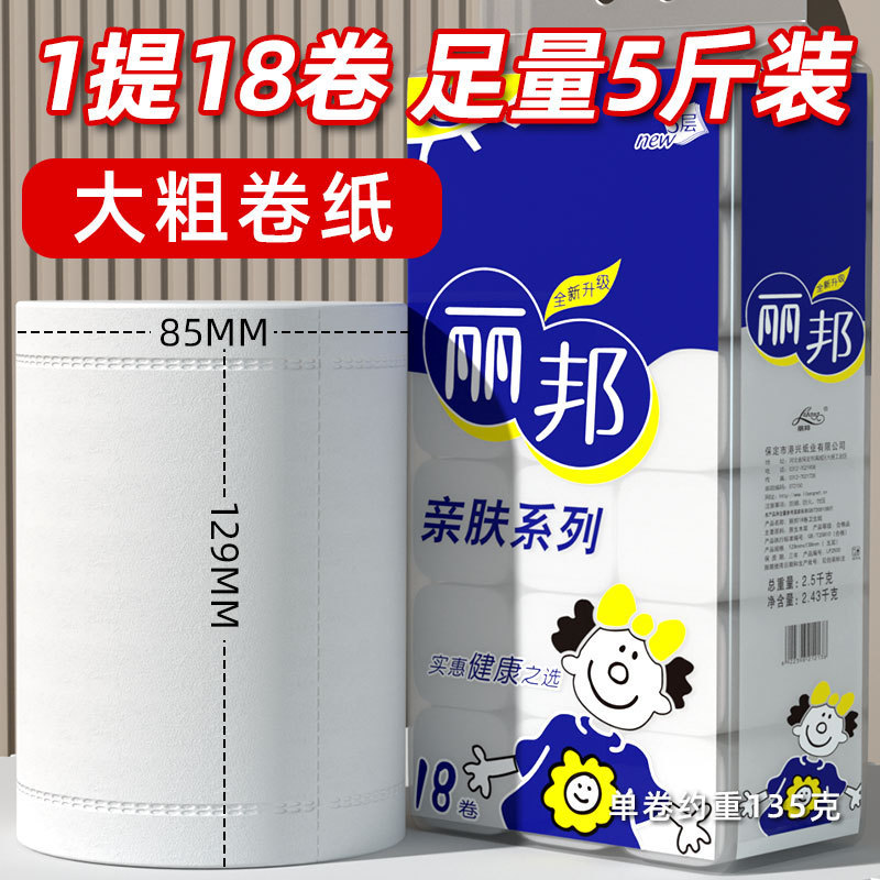 Libang Toilet Paper Roll Paper Household Family Pack Large Roll Paper Towel Large Bag Dormitory Maternity and Baby Paper Toilet Paper Roll Paper Towel