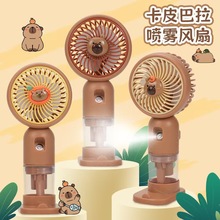 卡皮巴拉補水儀噴霧手持風扇 USB充電小風扇夏季小清新便攜手持扇