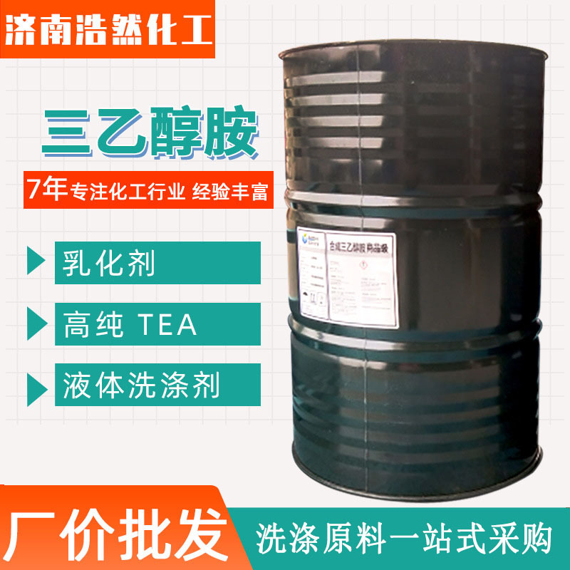 佳化三乙醇胺清洗剂切削液原料商品级工业级 三乙醇胺高纯度
