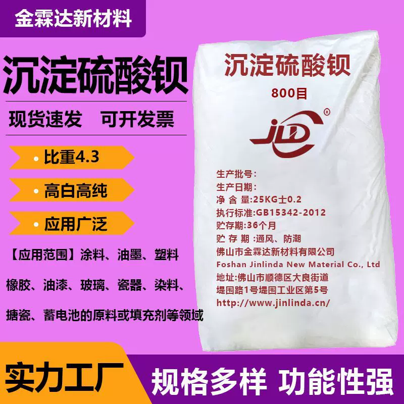 厂家供应硫酸钡高光硫酸钡沉淀硫酸钡1500目3000目高白度遮盖力强